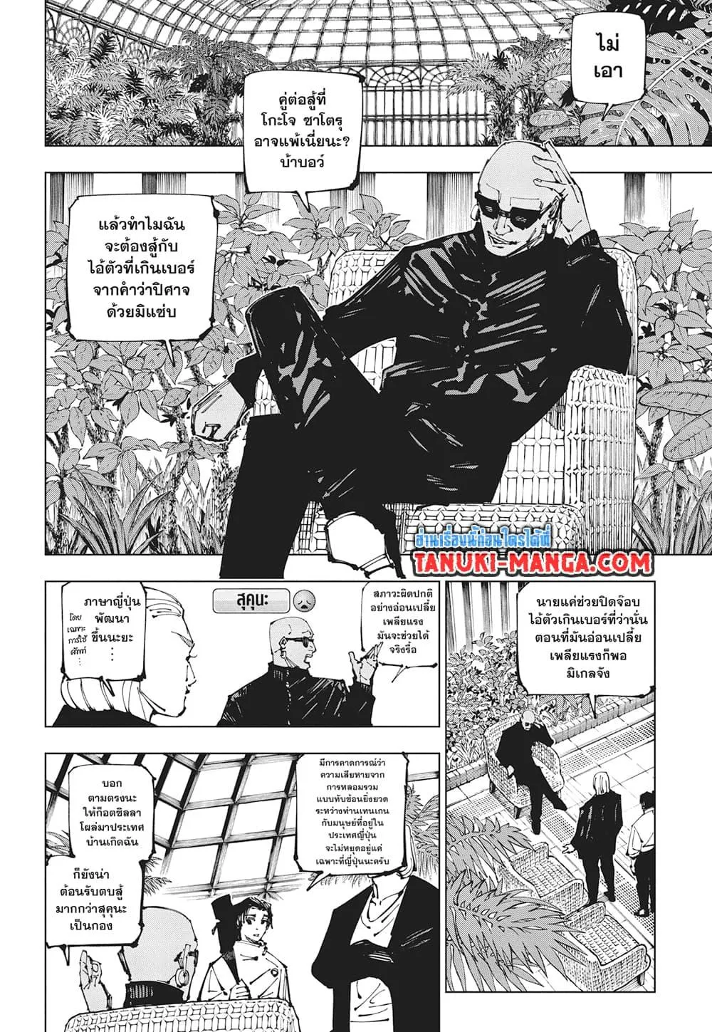 Jujutsu Kaisen มหาเวทย์ผนึกมาร - หน้า 2