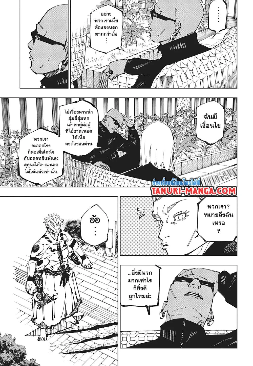 Jujutsu Kaisen มหาเวทย์ผนึกมาร - หน้า 5