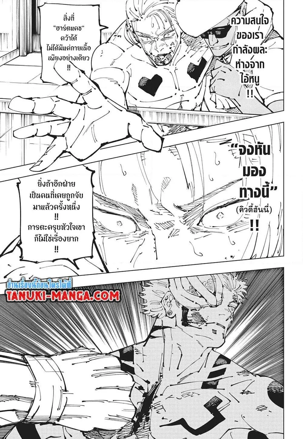 Jujutsu Kaisen มหาเวทย์ผนึกมาร - หน้า 17