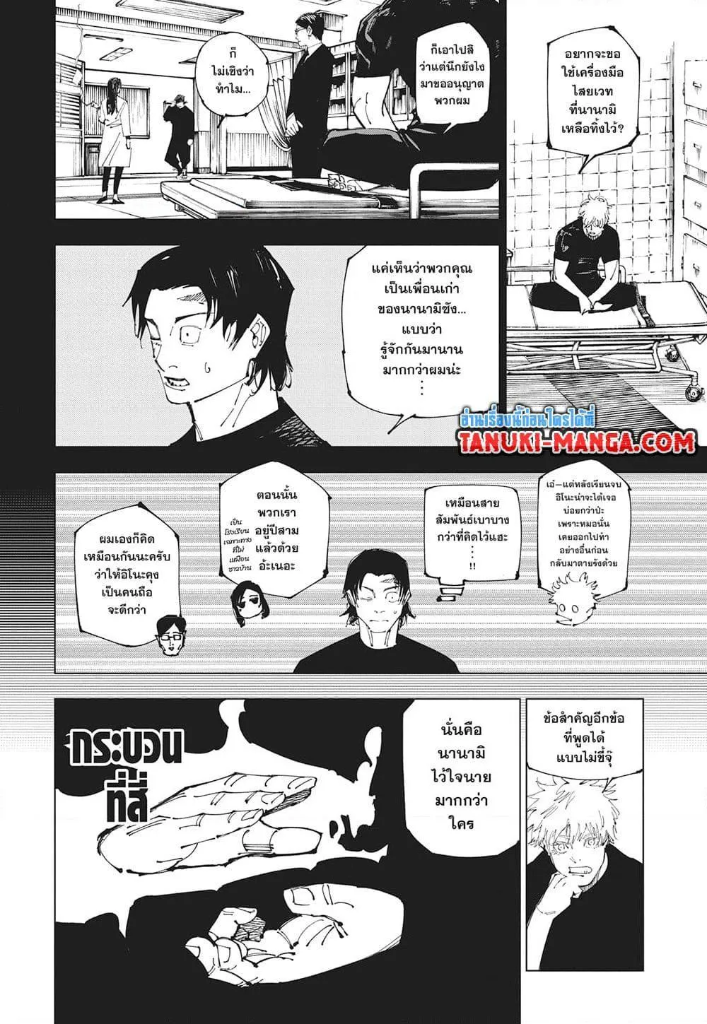 Jujutsu Kaisen มหาเวทย์ผนึกมาร - หน้า 10