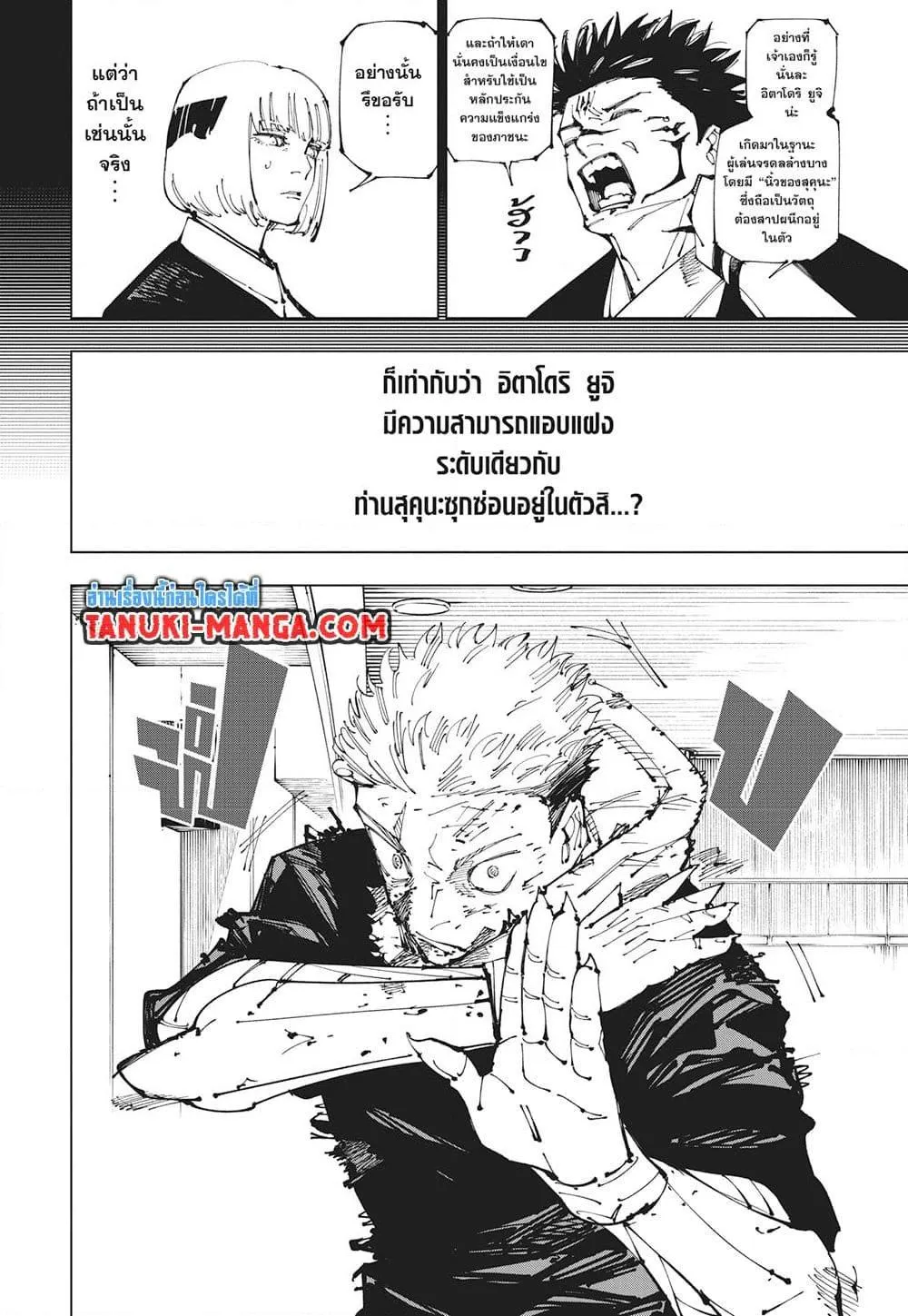 Jujutsu Kaisen มหาเวทย์ผนึกมาร - หน้า 2