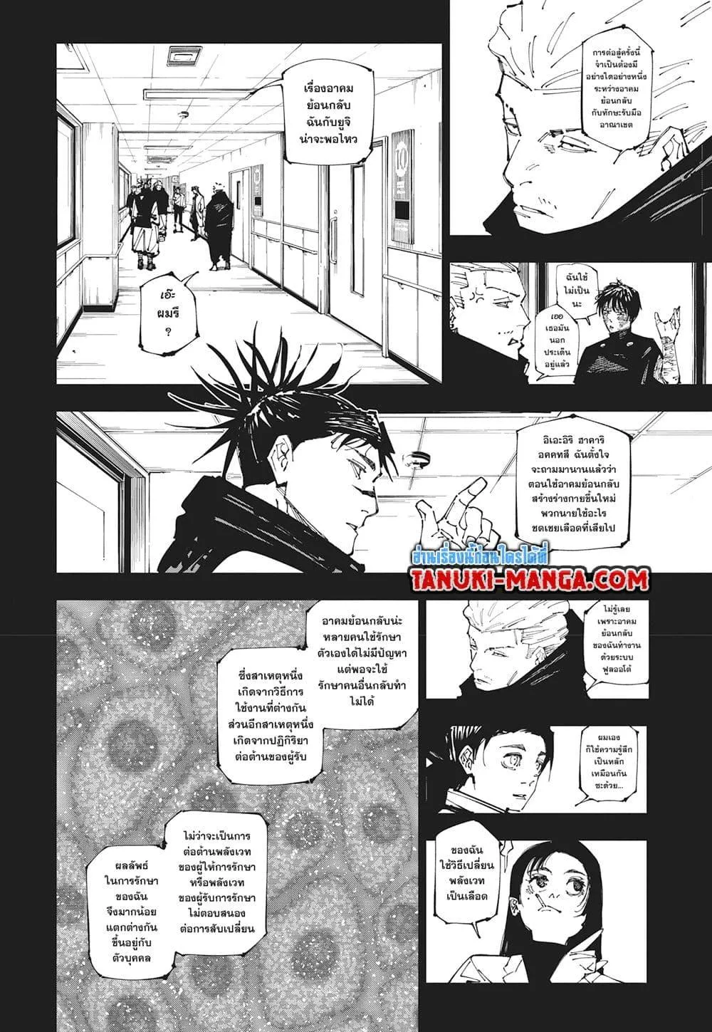 Jujutsu Kaisen มหาเวทย์ผนึกมาร - หน้า 4