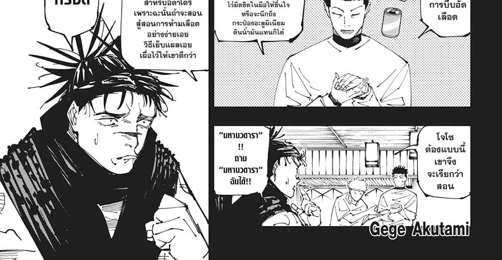 Jujutsu Kaisen มหาเวทย์ผนึกมาร - หน้า 1