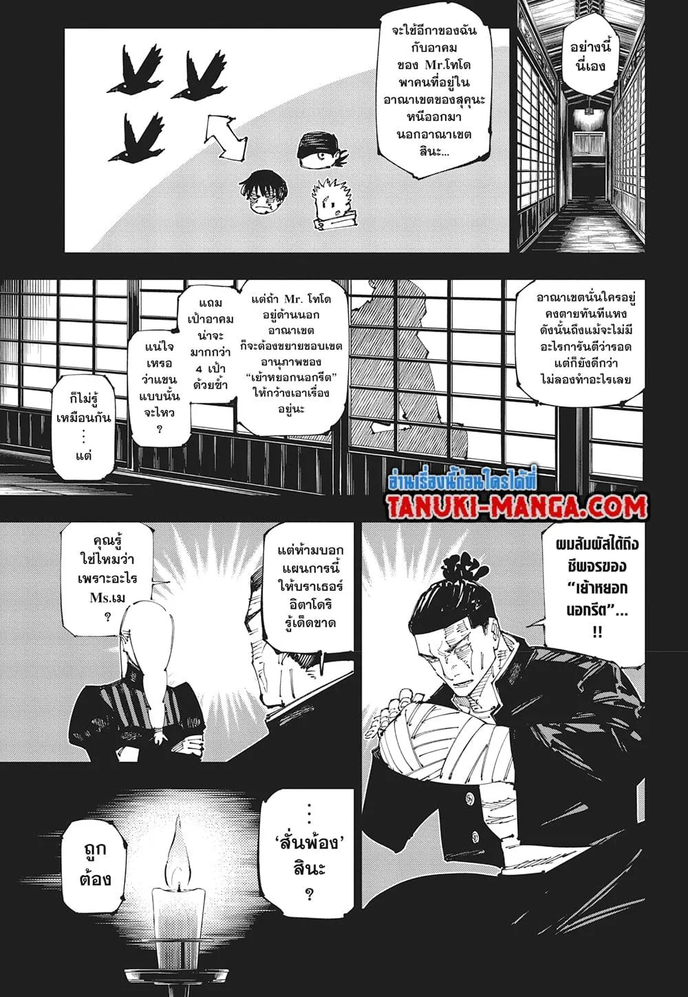 Jujutsu Kaisen มหาเวทย์ผนึกมาร - หน้า 12