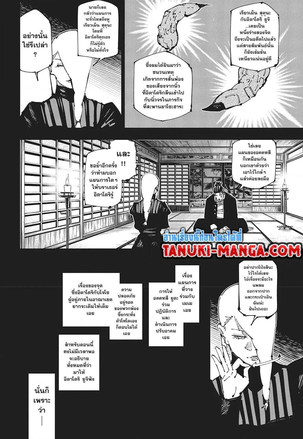 Jujutsu Kaisen มหาเวทย์ผนึกมาร - หน้า 13