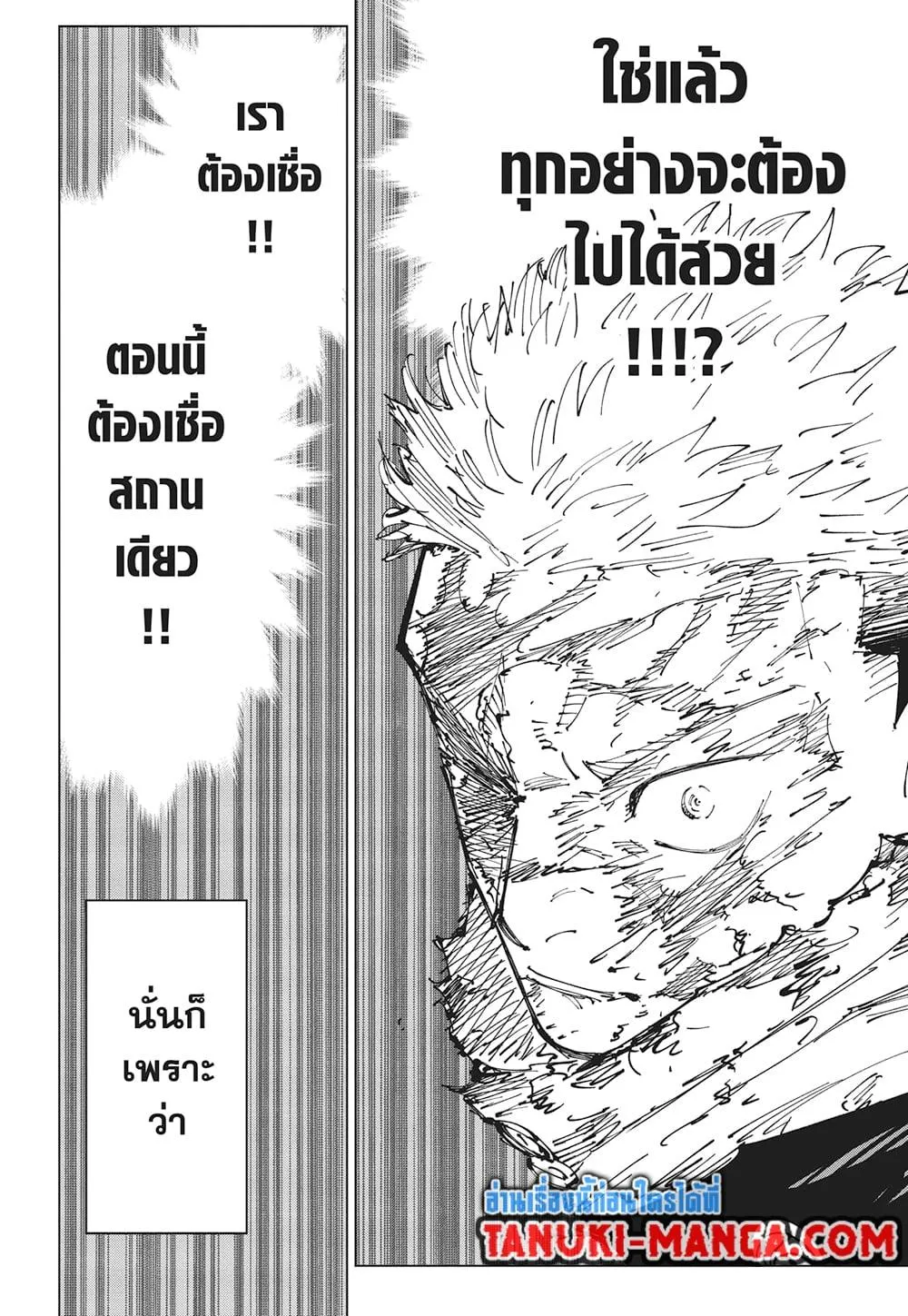 Jujutsu Kaisen มหาเวทย์ผนึกมาร - หน้า 15