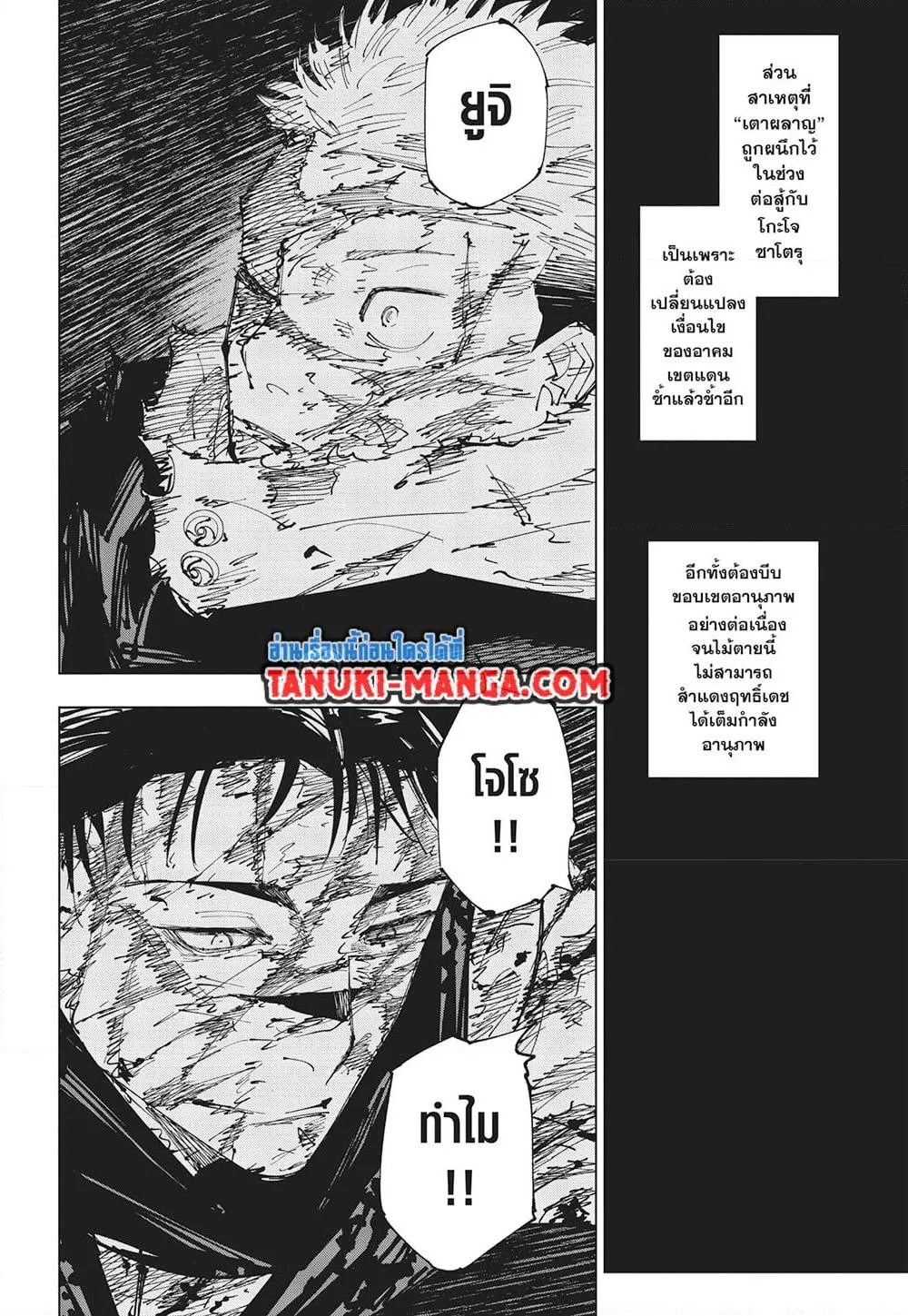 Jujutsu Kaisen มหาเวทย์ผนึกมาร - หน้า 4