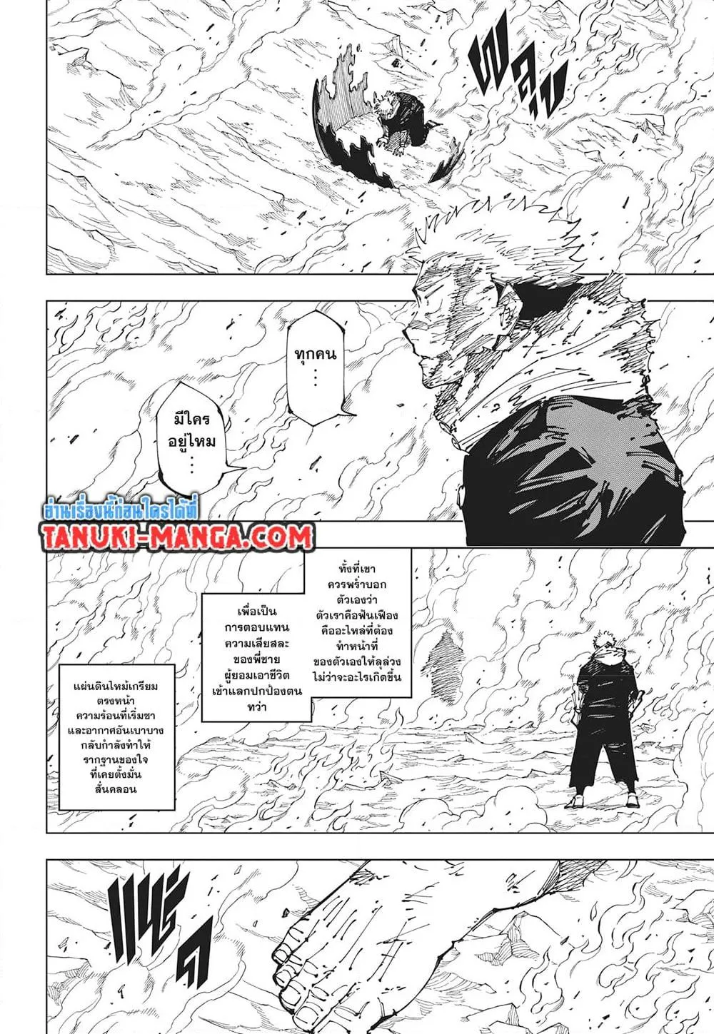 Jujutsu Kaisen มหาเวทย์ผนึกมาร - หน้า 9