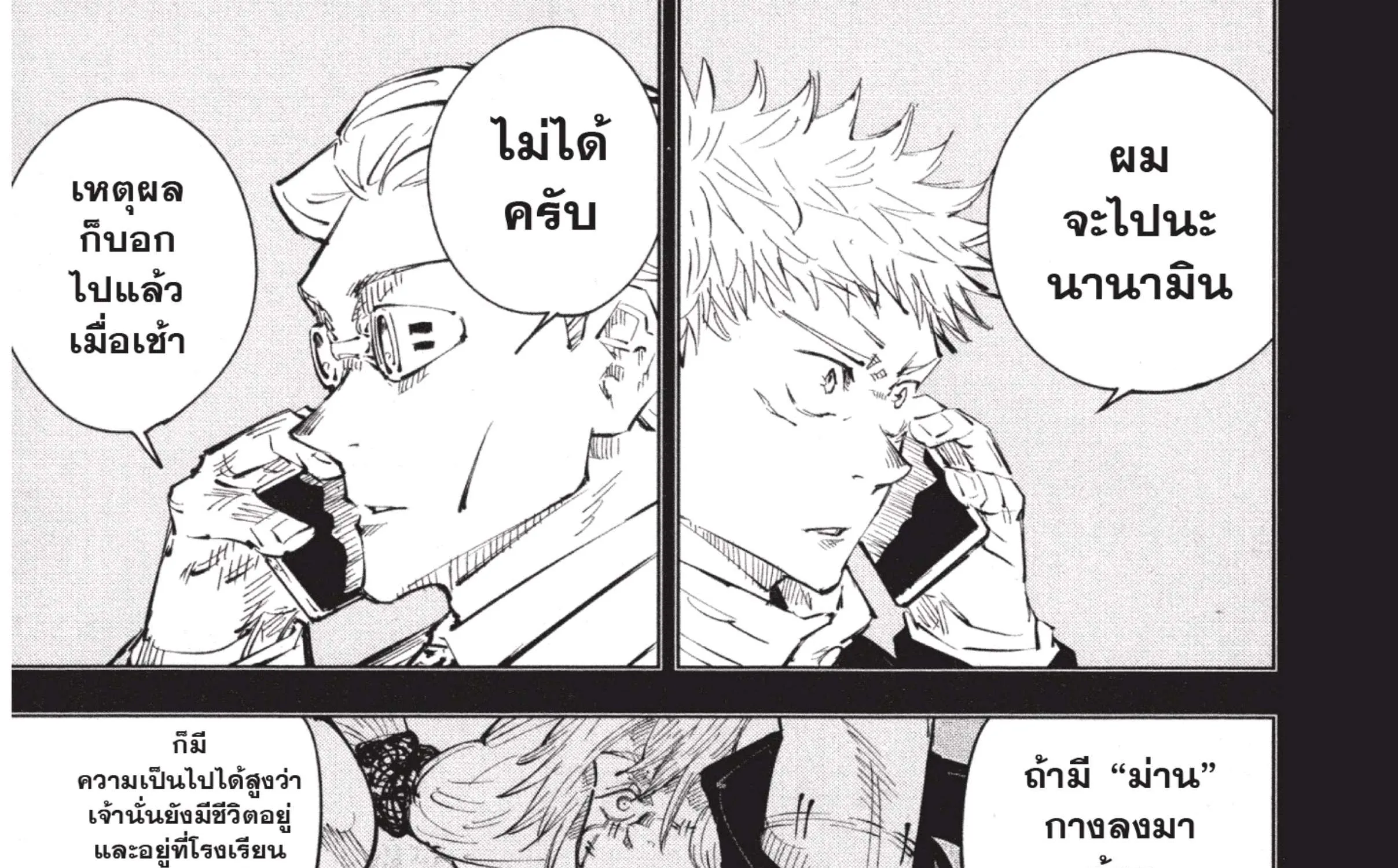 Jujutsu Kaisen มหาเวทย์ผนึกมาร - หน้า 12