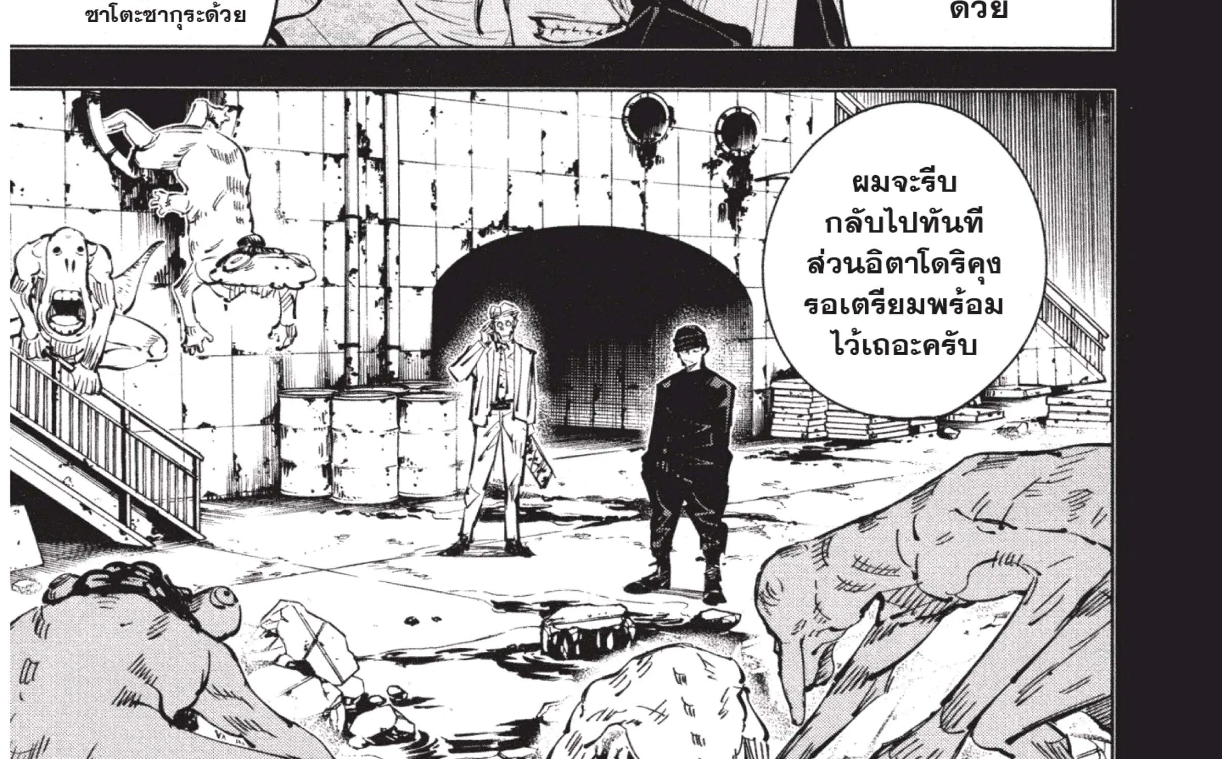 Jujutsu Kaisen มหาเวทย์ผนึกมาร - หน้า 13