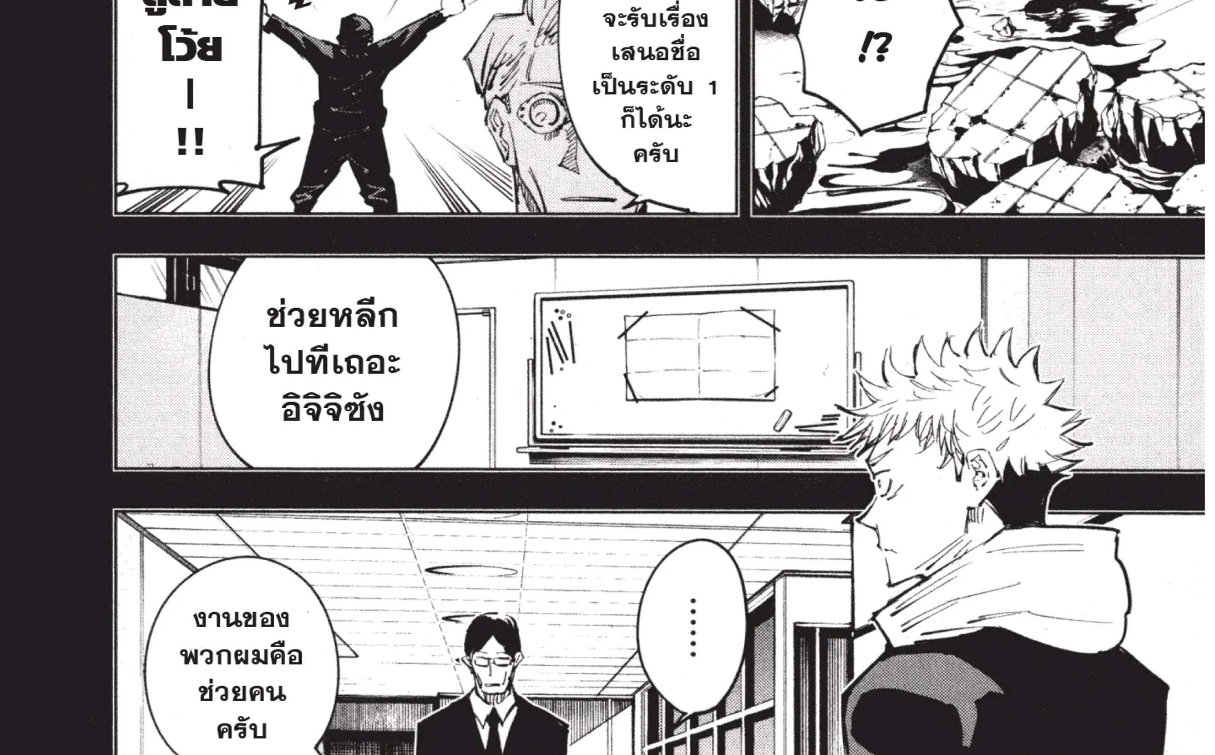 Jujutsu Kaisen มหาเวทย์ผนึกมาร - หน้า 16