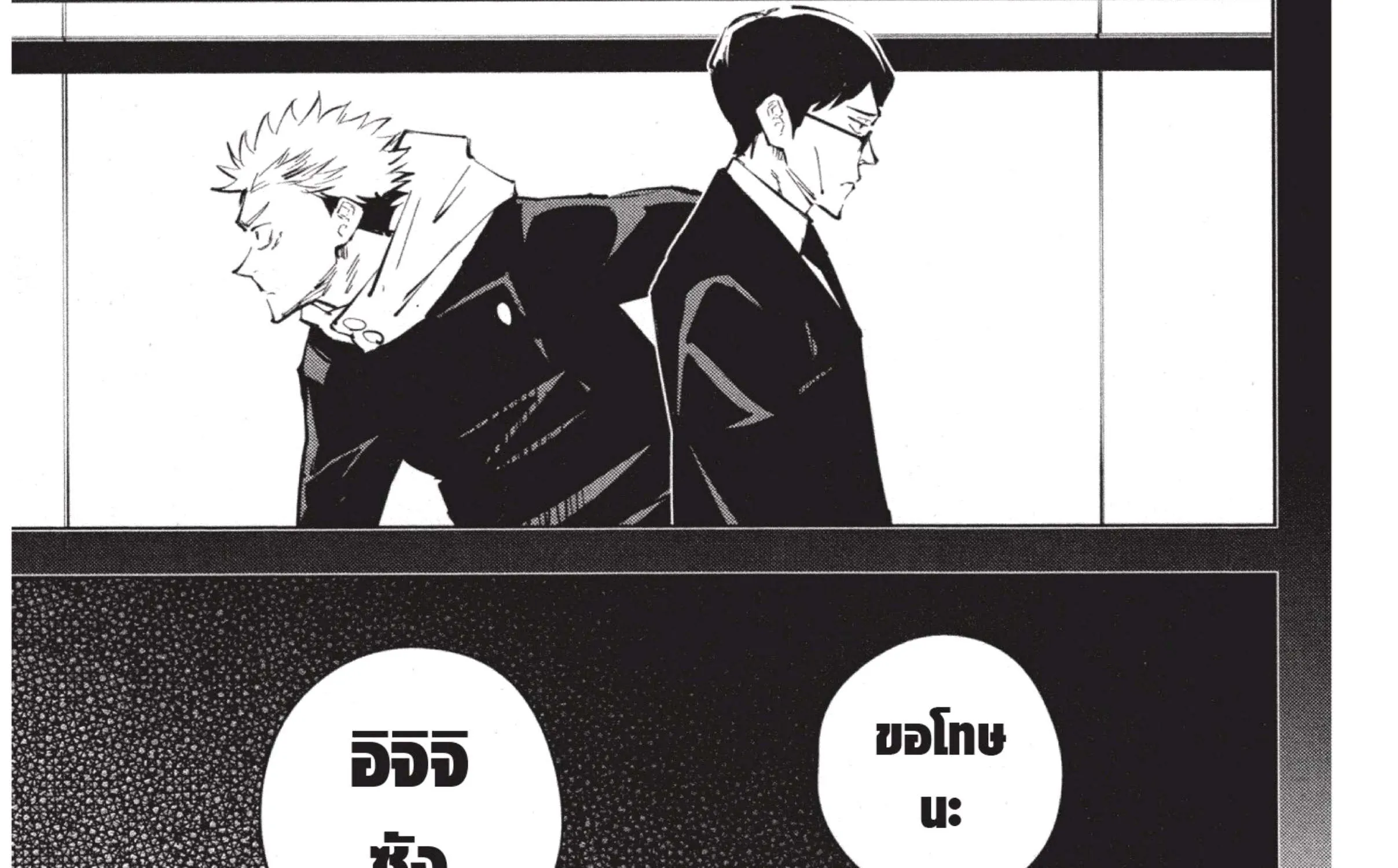 Jujutsu Kaisen มหาเวทย์ผนึกมาร - หน้า 19