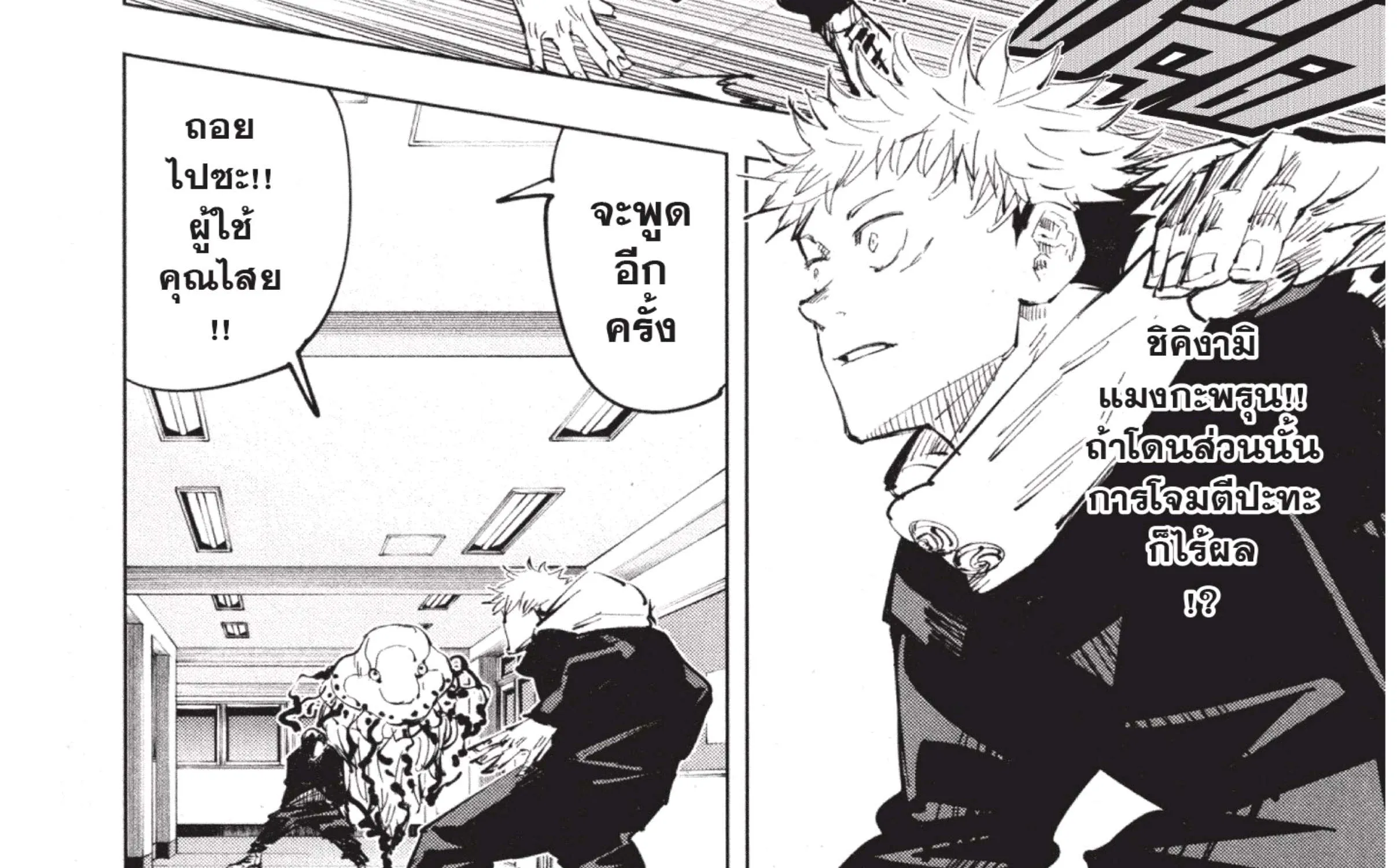 Jujutsu Kaisen มหาเวทย์ผนึกมาร - หน้า 28