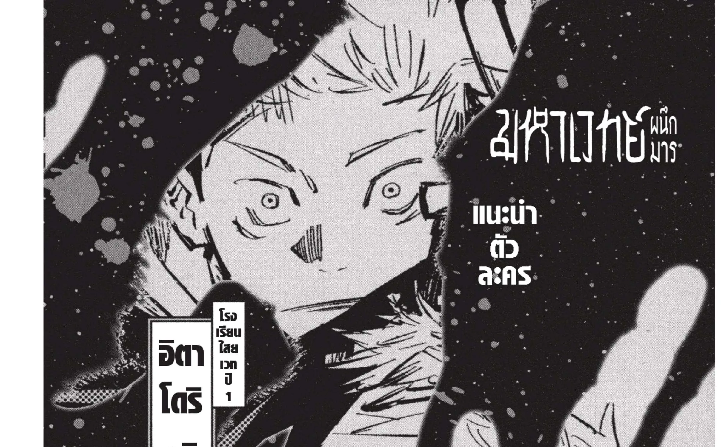 Jujutsu Kaisen มหาเวทย์ผนึกมาร - หน้า 3