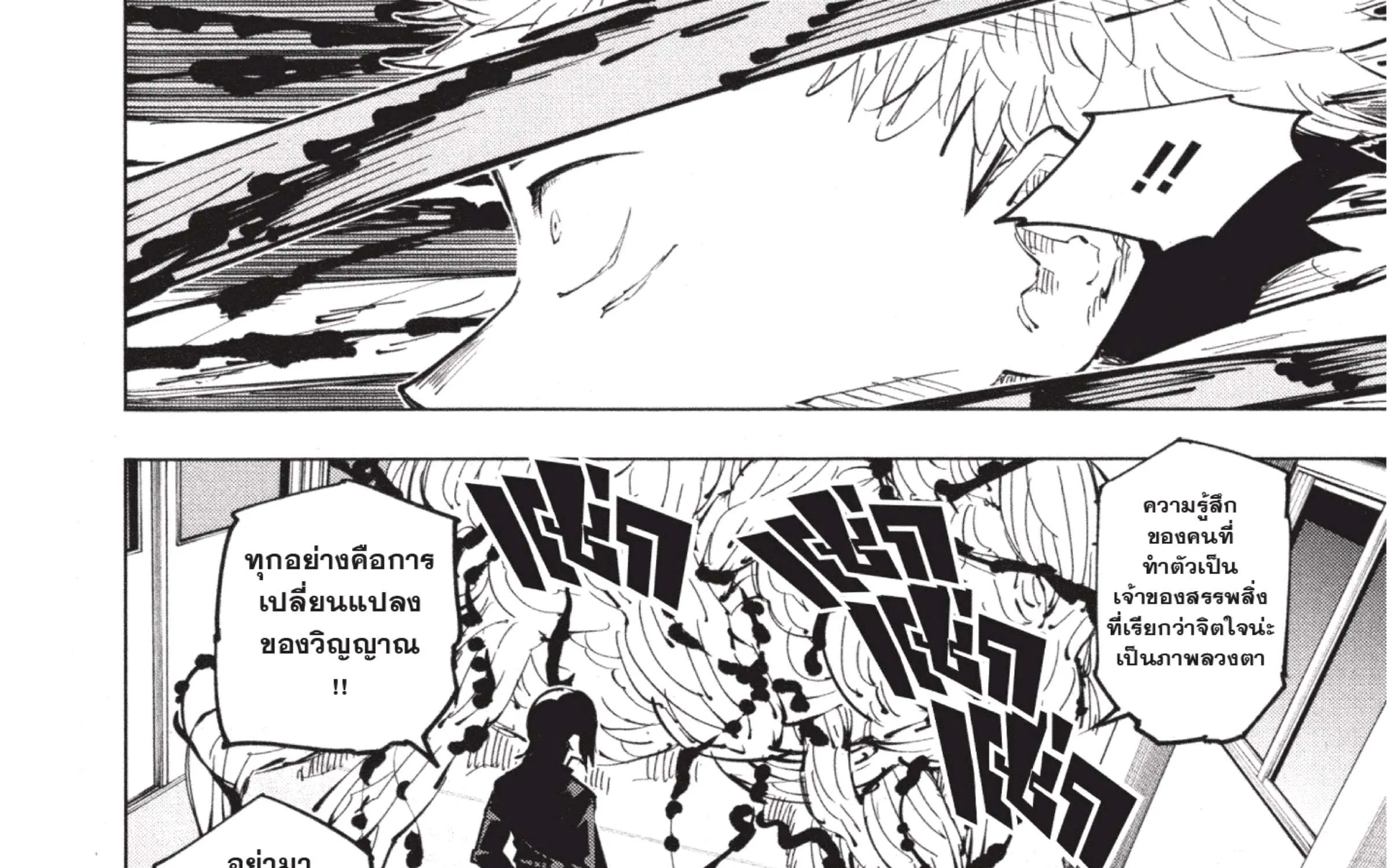 Jujutsu Kaisen มหาเวทย์ผนึกมาร - หน้า 33