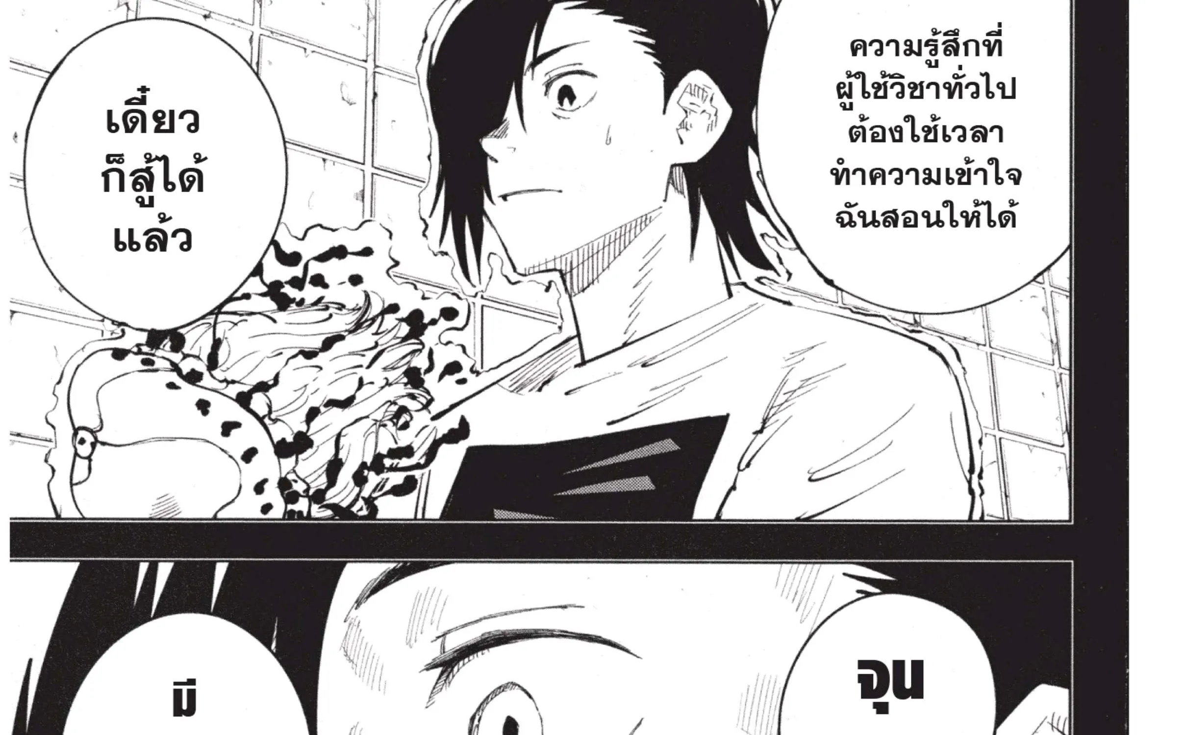 Jujutsu Kaisen มหาเวทย์ผนึกมาร - หน้า 37