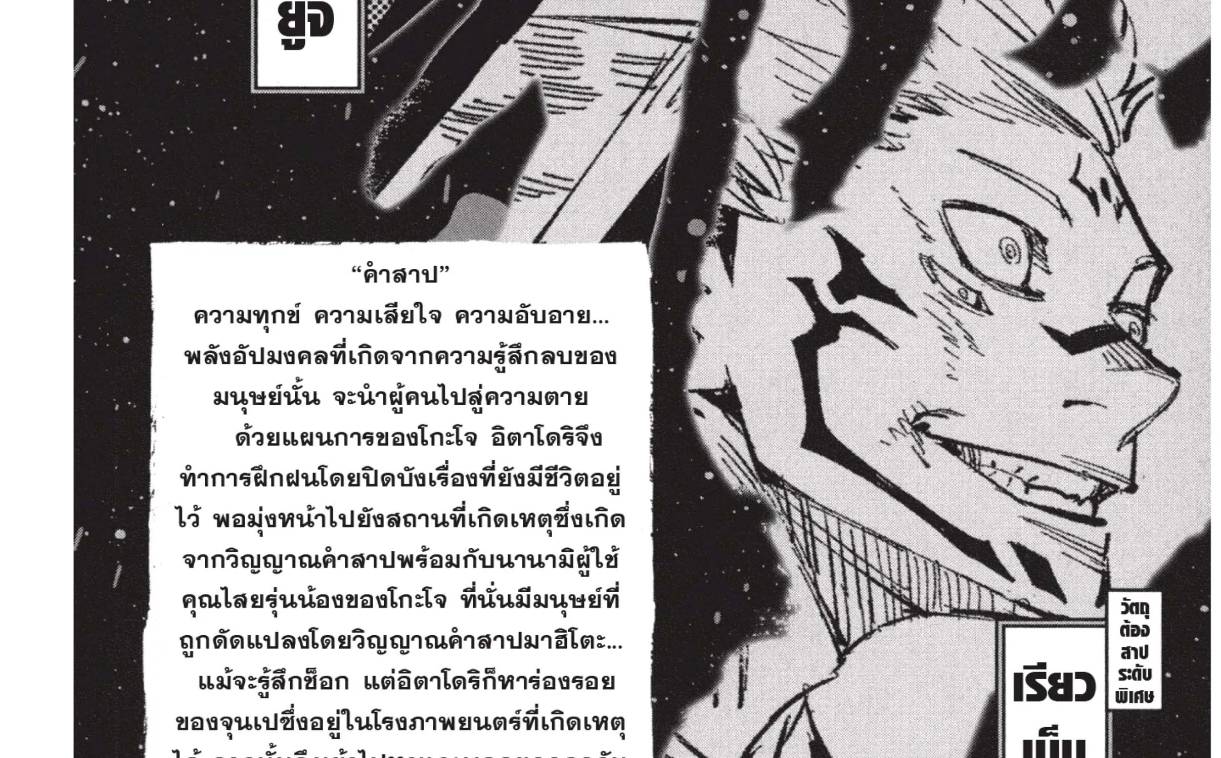 Jujutsu Kaisen มหาเวทย์ผนึกมาร - หน้า 4