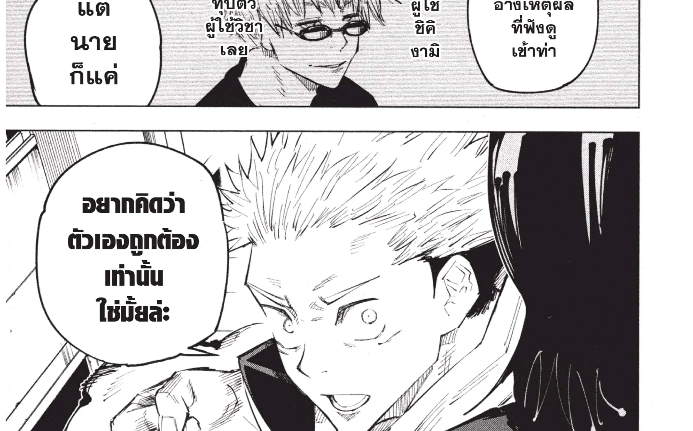 Jujutsu Kaisen มหาเวทย์ผนึกมาร - หน้า 49