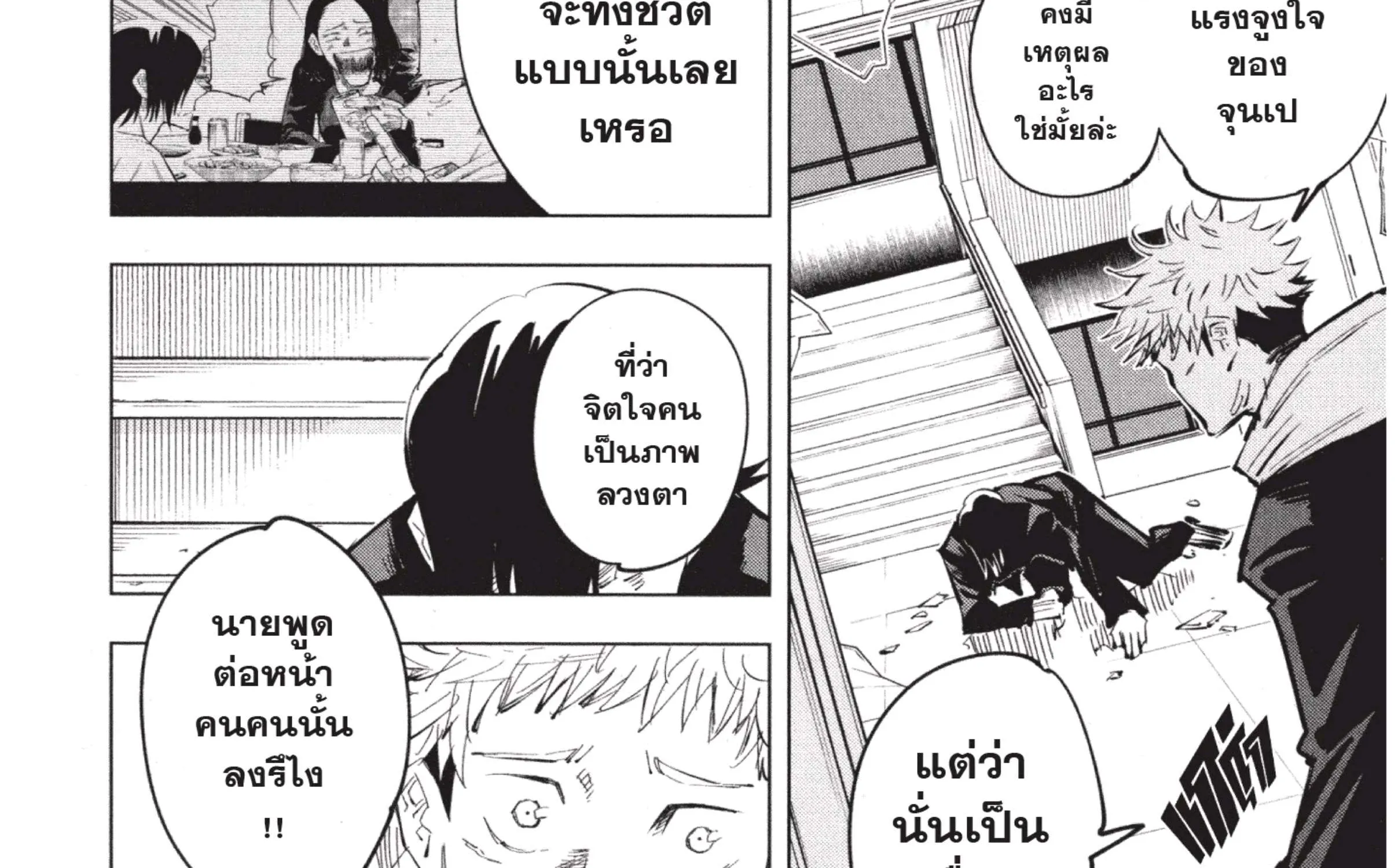 Jujutsu Kaisen มหาเวทย์ผนึกมาร - หน้า 52