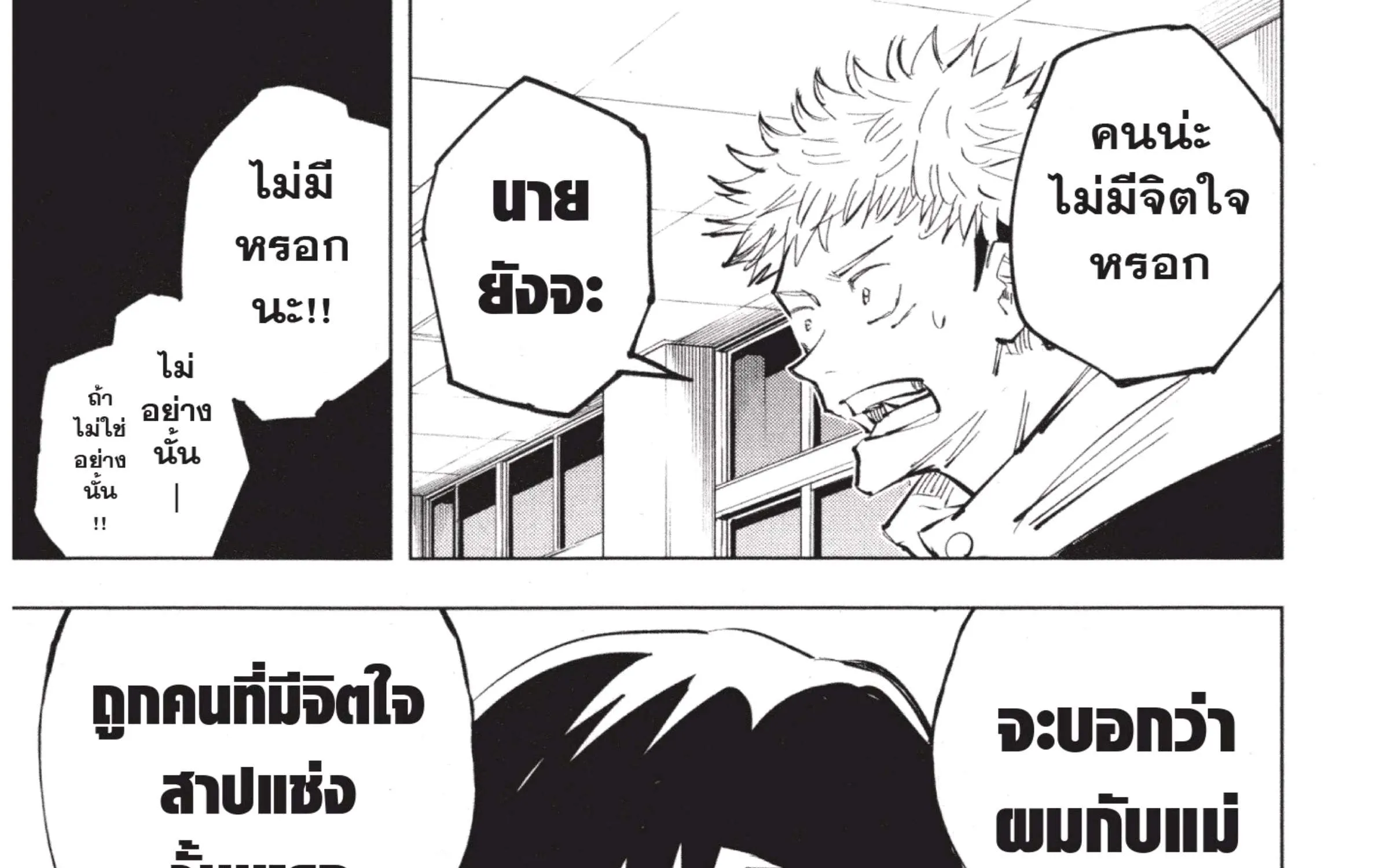 Jujutsu Kaisen มหาเวทย์ผนึกมาร - หน้า 54