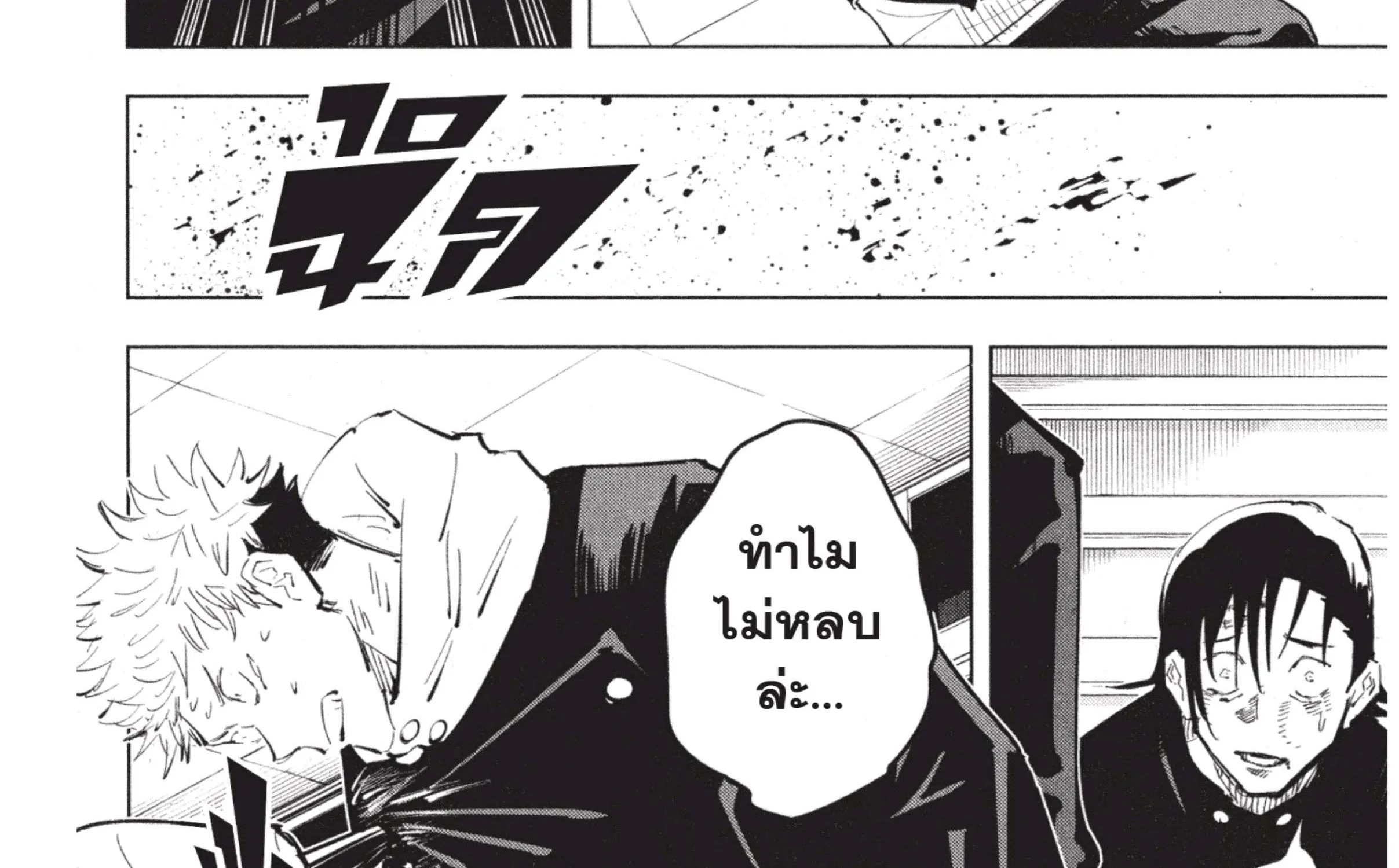 Jujutsu Kaisen มหาเวทย์ผนึกมาร - หน้า 58