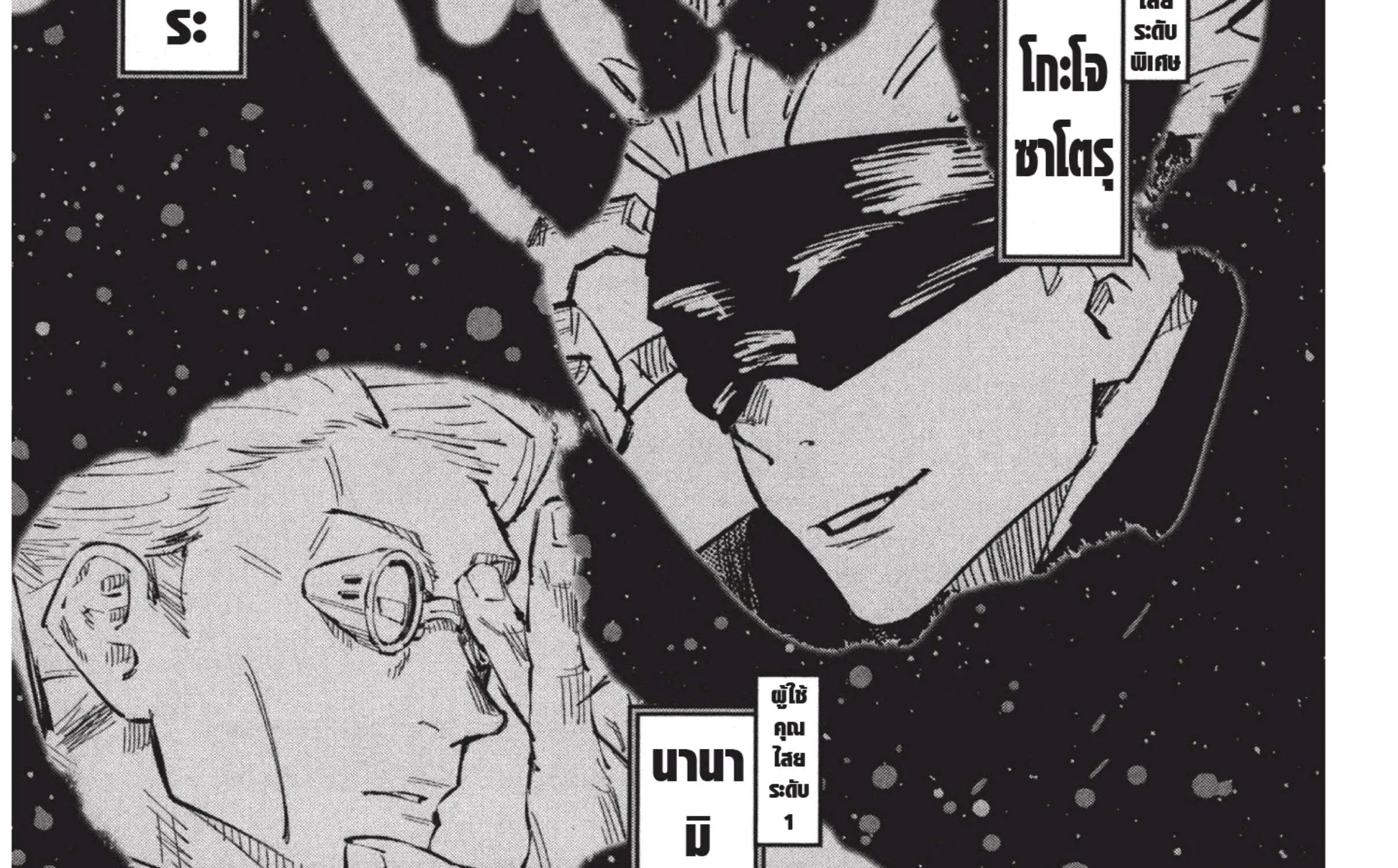 Jujutsu Kaisen มหาเวทย์ผนึกมาร - หน้า 7