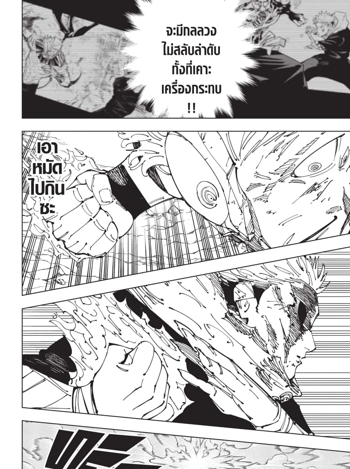 Jujutsu Kaisen มหาเวทย์ผนึกมาร - หน้า 25