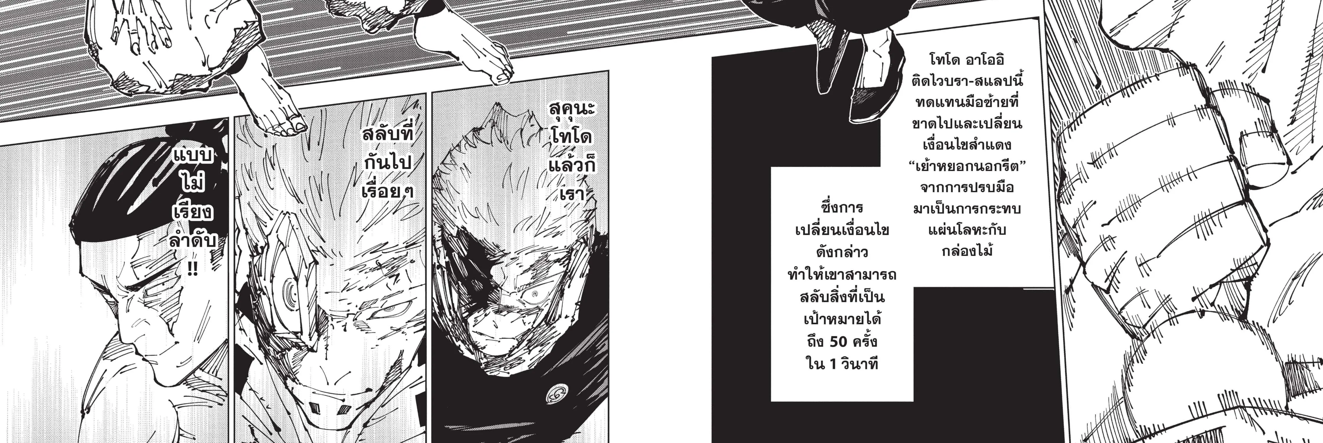 Jujutsu Kaisen มหาเวทย์ผนึกมาร - หน้า 3