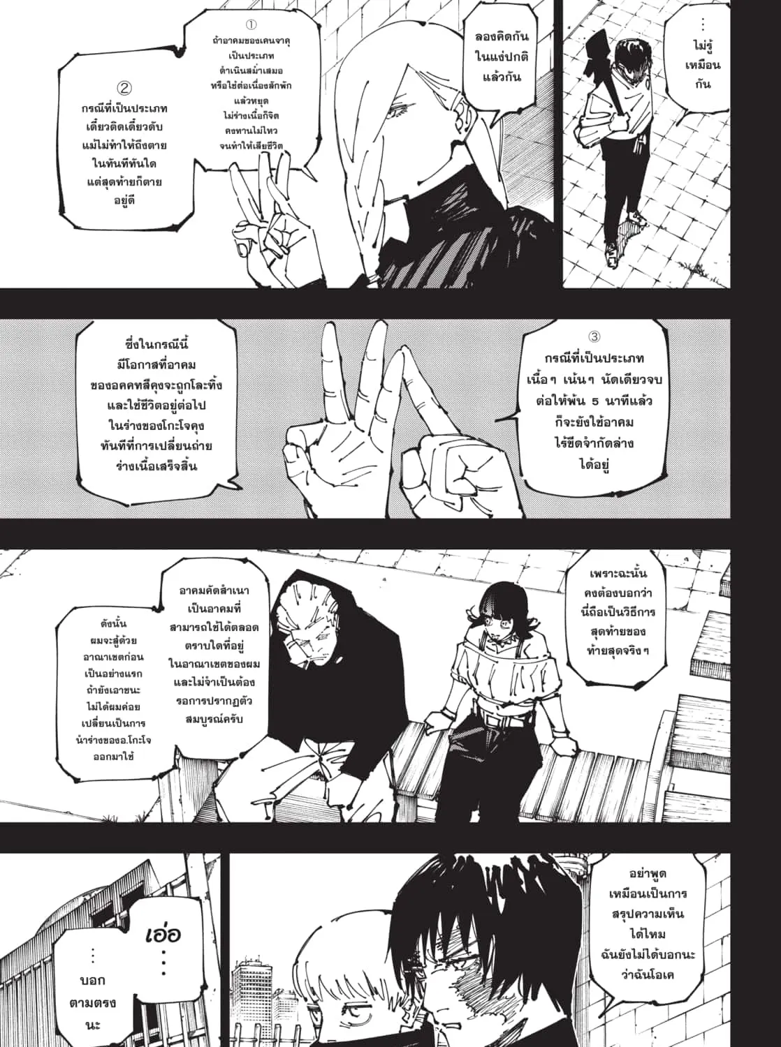 Jujutsu Kaisen มหาเวทย์ผนึกมาร - หน้า 16