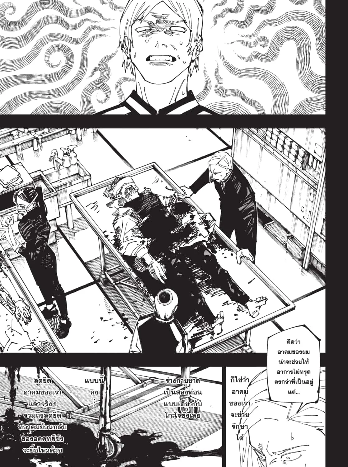 Jujutsu Kaisen มหาเวทย์ผนึกมาร - หน้า 32