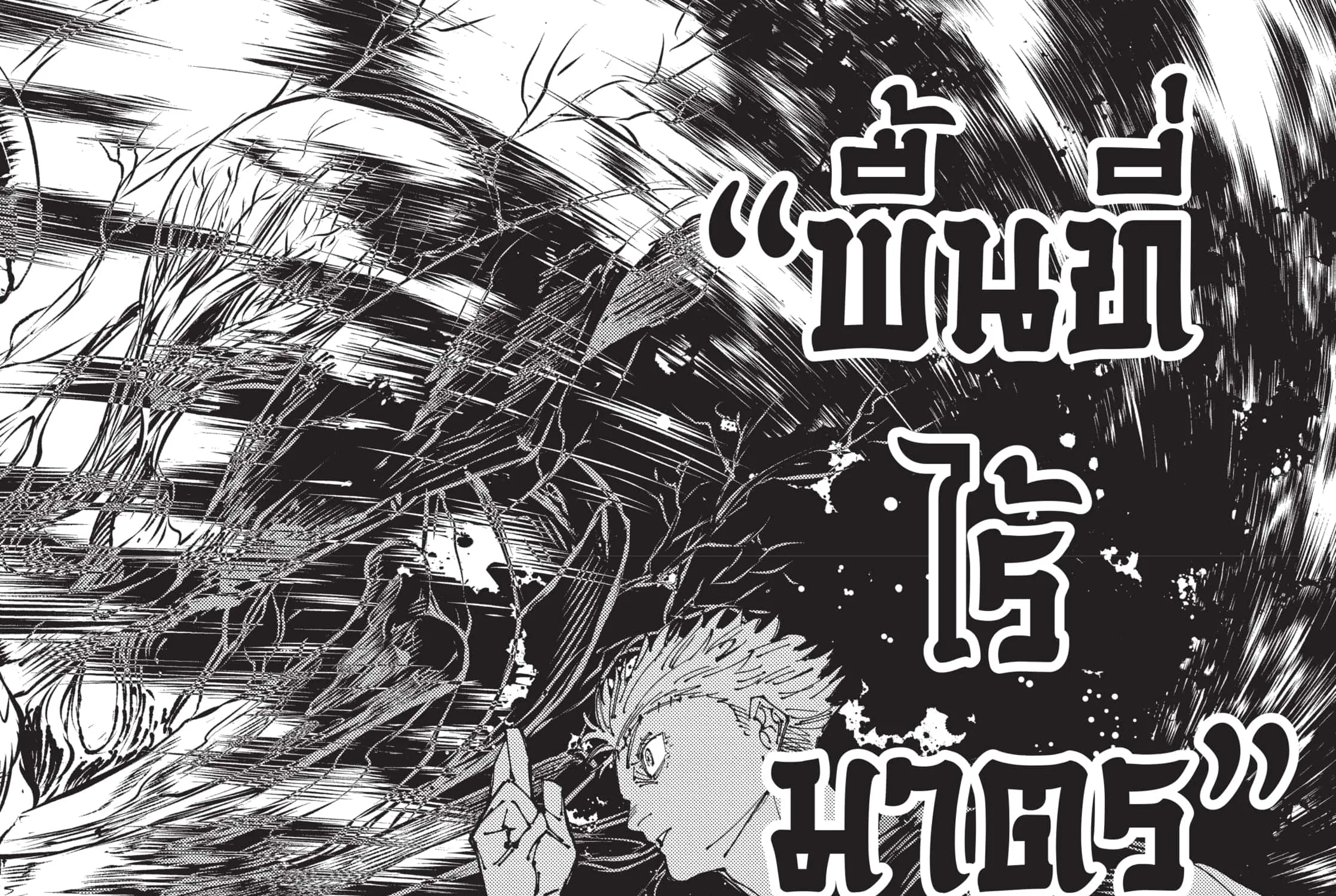 Jujutsu Kaisen มหาเวทย์ผนึกมาร - หน้า 38