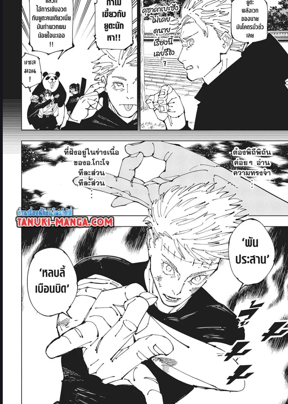 Jujutsu Kaisen มหาเวทย์ผนึกมาร - หน้า 7