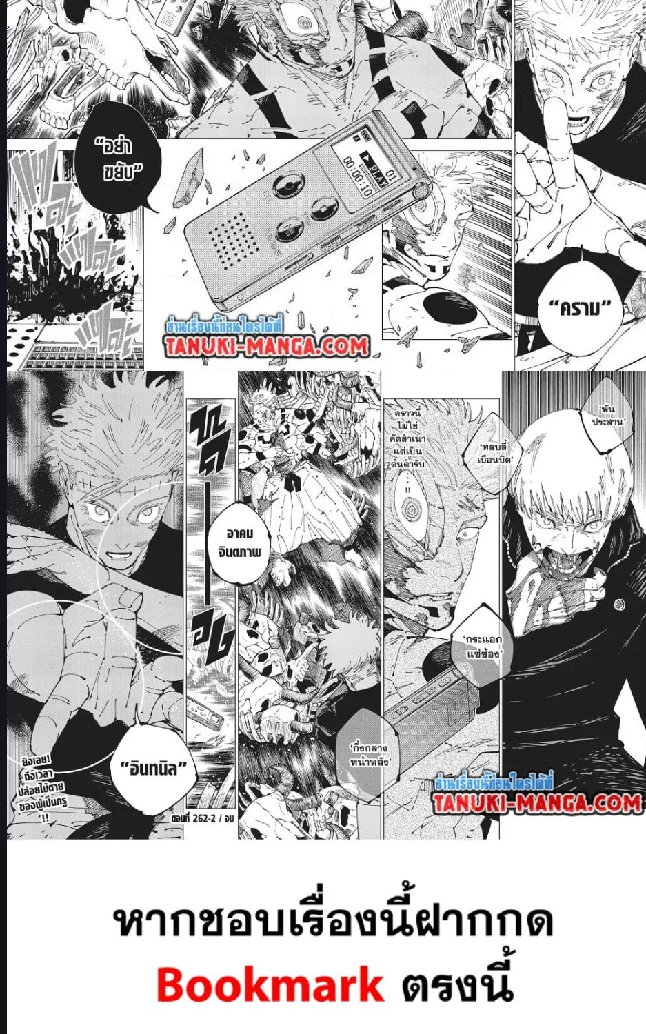 Jujutsu Kaisen มหาเวทย์ผนึกมาร - หน้า 9