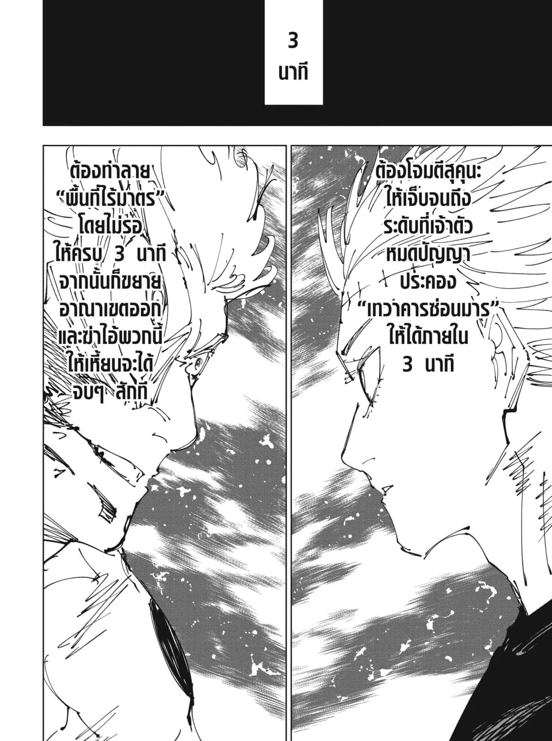 Jujutsu Kaisen มหาเวทย์ผนึกมาร - หน้า 16