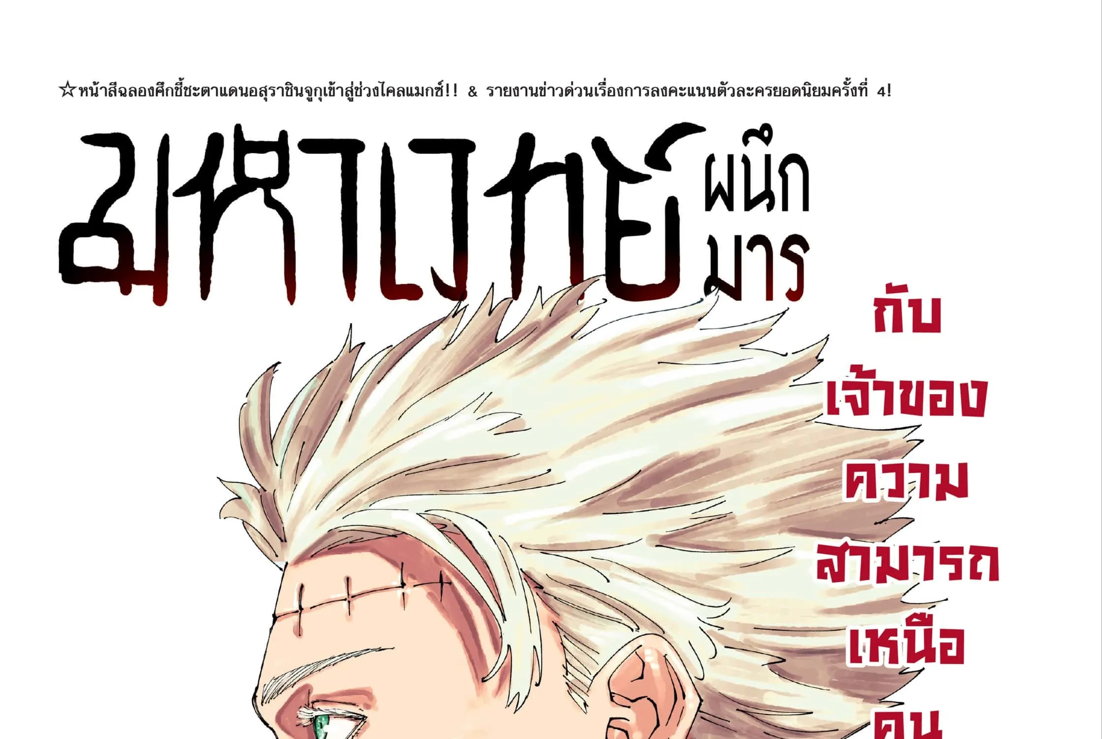 Jujutsu Kaisen มหาเวทย์ผนึกมาร - หน้า 3