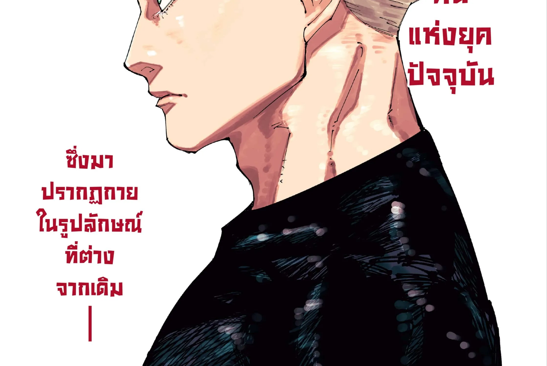 Jujutsu Kaisen มหาเวทย์ผนึกมาร - หน้า 4