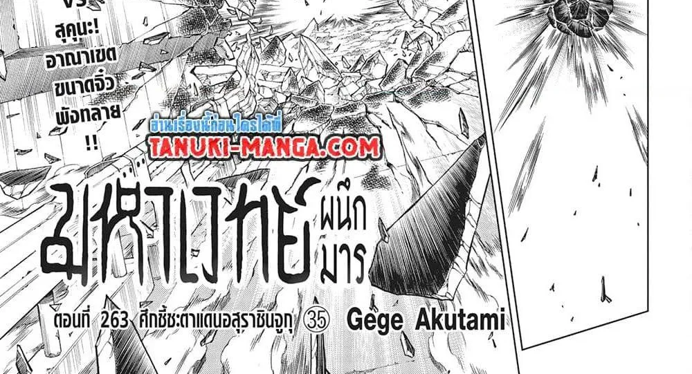 Jujutsu Kaisen มหาเวทย์ผนึกมาร - หน้า 1