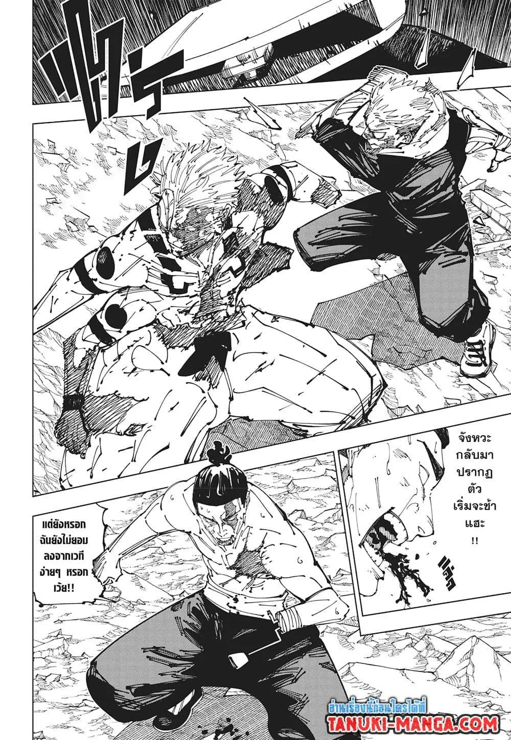 Jujutsu Kaisen มหาเวทย์ผนึกมาร - หน้า 6