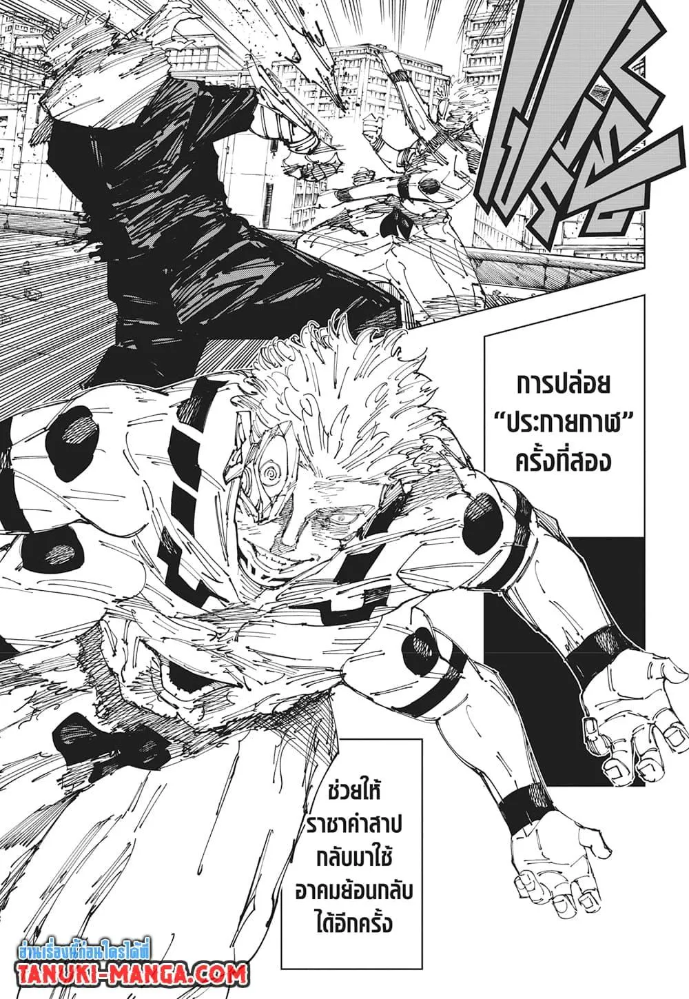 Jujutsu Kaisen มหาเวทย์ผนึกมาร - หน้า 11