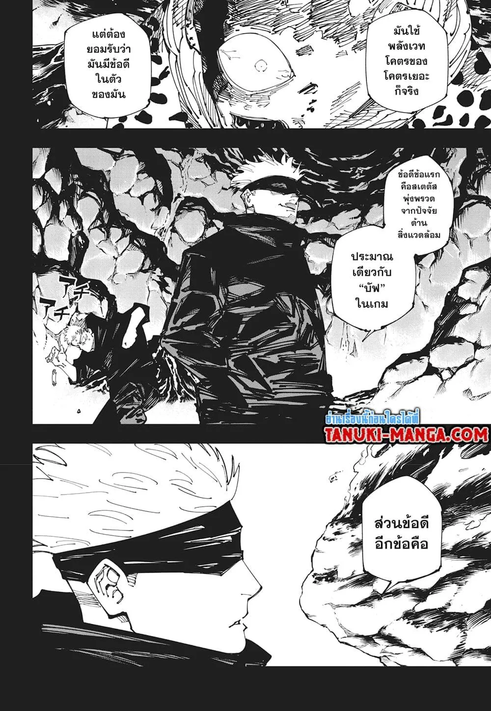 Jujutsu Kaisen มหาเวทย์ผนึกมาร - หน้า 16