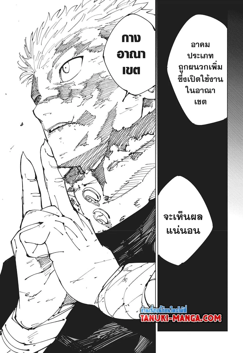 Jujutsu Kaisen มหาเวทย์ผนึกมาร - หน้า 17