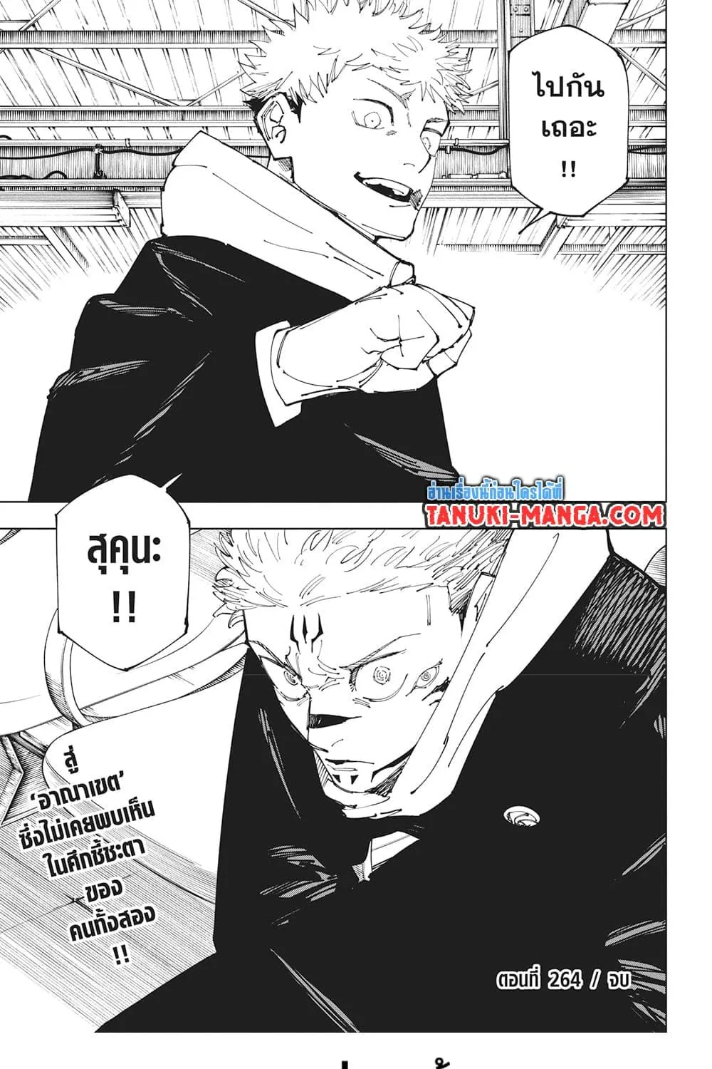 Jujutsu Kaisen มหาเวทย์ผนึกมาร - หน้า 19