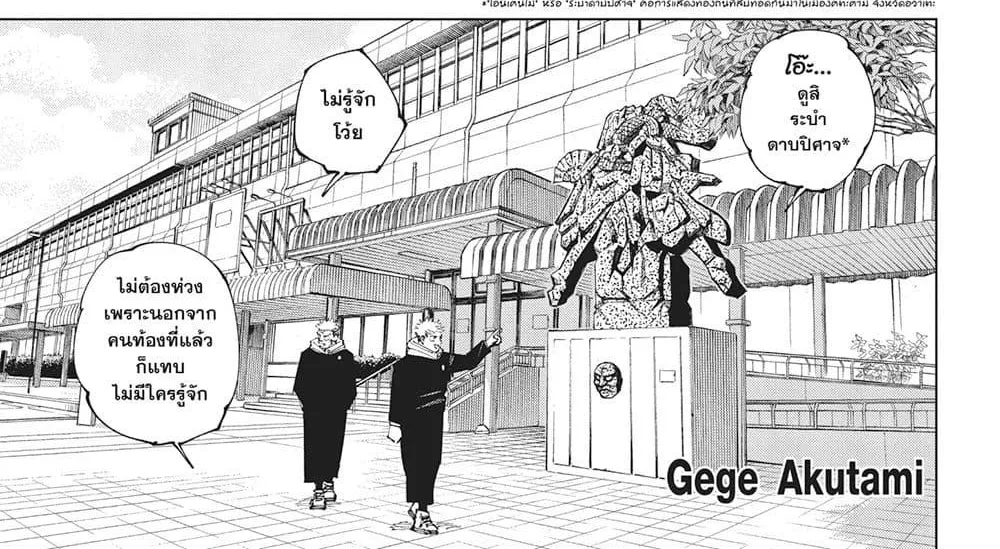 Jujutsu Kaisen มหาเวทย์ผนึกมาร - หน้า 1