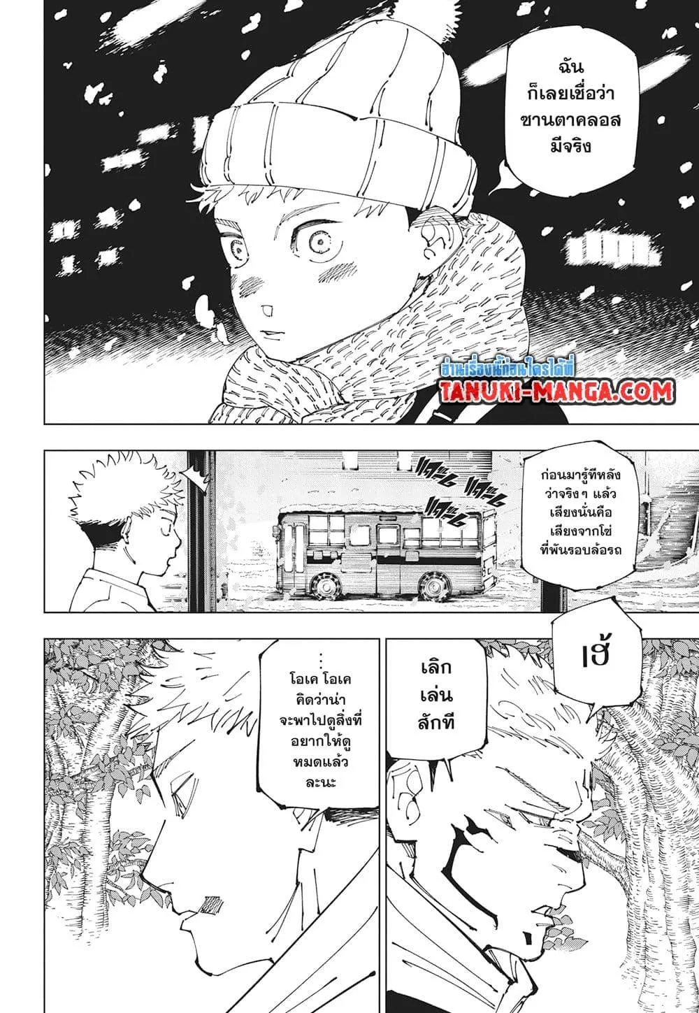 Jujutsu Kaisen มหาเวทย์ผนึกมาร - หน้า 10