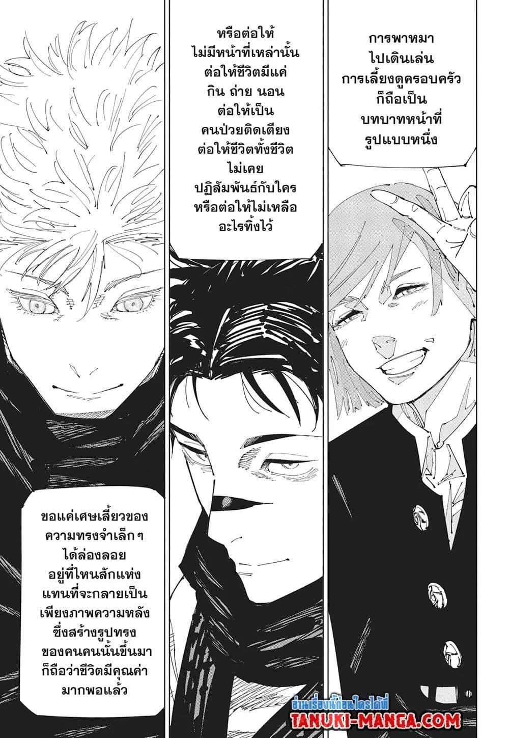 Jujutsu Kaisen มหาเวทย์ผนึกมาร - หน้า 13