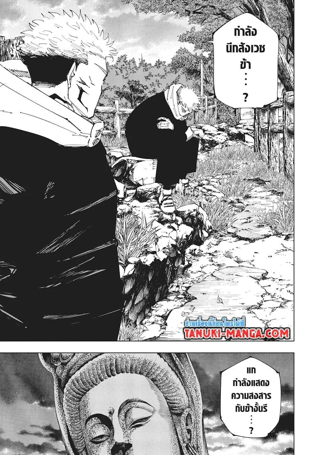 Jujutsu Kaisen มหาเวทย์ผนึกมาร - หน้า 17