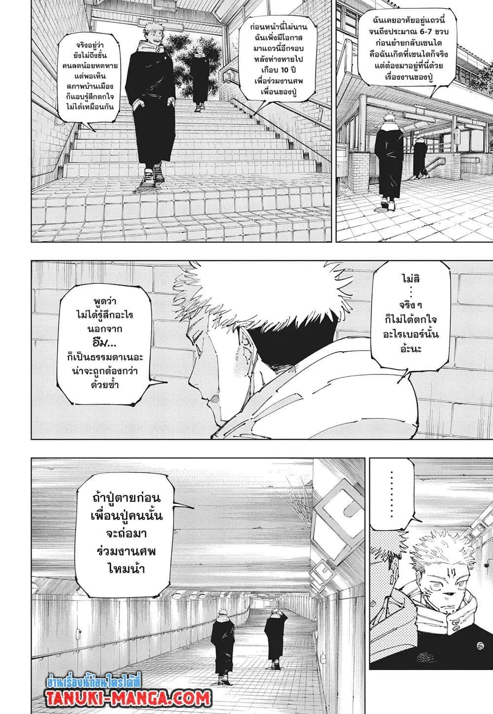 Jujutsu Kaisen มหาเวทย์ผนึกมาร - หน้า 2