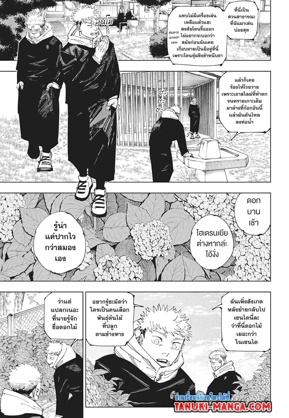 Jujutsu Kaisen มหาเวทย์ผนึกมาร - หน้า 3