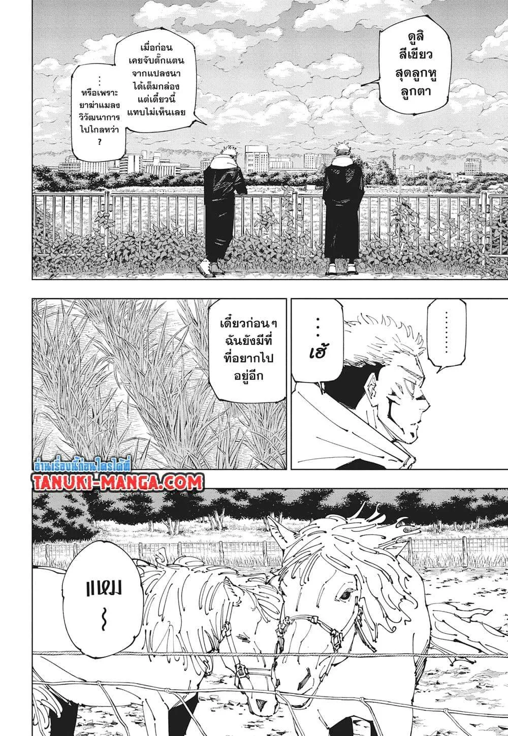 Jujutsu Kaisen มหาเวทย์ผนึกมาร - หน้า 6