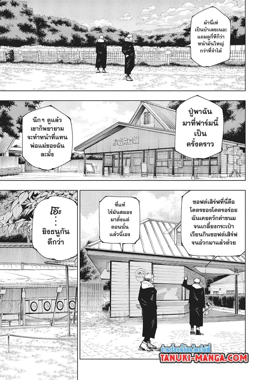 Jujutsu Kaisen มหาเวทย์ผนึกมาร - หน้า 7